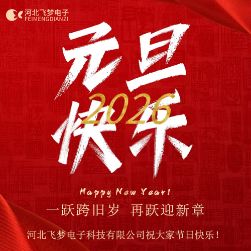 同舟共濟，感謝2025；攜手同行，啟航2026！